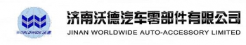Jinan Worldwide Auto-Accessory Limited 沃德汽车零部件 Worldwide LOGO