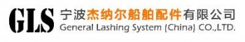 General Lashing System (China) CO.,LTD. 杰纳尔船舶配件 GLS LOGO