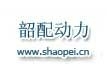 Shaoguan Spare Parts Factory Co., Ltd. 韶配动力 SHAOPEI LOGO
