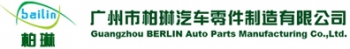 Guangzhou BERLIN Auto Parts Manufacturing Co., Ltd. 柏琳 BERLIN LOGO