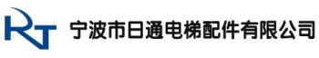NINGBO RITONG ELEVATOR FITTING CO.,LTD. 宁波日通 NBRITONG LOGO
