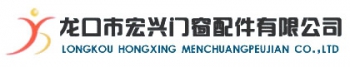 Longkou Hongxing Menchuang Piejian Co., Ltd. 龙口宏兴 LKHONGXING LOGO