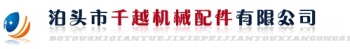 Botou Qianyue Machinery Parts Co., Ltd. 千越机械配件 CZGDP LOGO