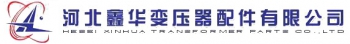 Hebei wuqiang Xinhua transformer parts co., Ltd. 鑫华变压器 XINHUABIANYAQI LOGO