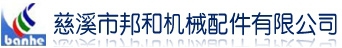 Cixi Banghe Mechanical Accessories Co., Ltd. 邦和机械 Banghe LOGO