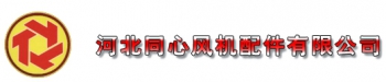 Hebei Tongxin Fan Accessories Co., Ltd. 同心风机 TXFAN LOGO