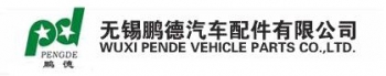 WUXI PENDE VEHICLE PARTS CO.,LTD. 鹏德汽配 PENDE LOGO