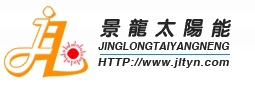 Hebei Jing long solar and fittings co., Ltd. 景龙太阳能 JLTYN LOGO