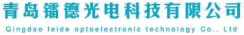 Qingdao Leide Optoelectrinic Technology Co., Ltd. 镭德光电 LEIDE LOGO
