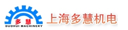 Shanghai DuoHui Electromechanical Equipment Co., Ltd. 多慧机电 SHDUOHUI LOGO
