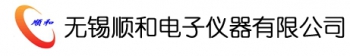 Wuxi Shunhe Electronic Instrument Co., Ltd. 顺和电子仪器 SHUNHE LOGO