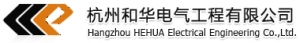 Hangzhou HEHUA Electrical Engineering Co.,Ltd. 杭州和华 HZHEHUA LOGO