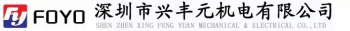SHENZHEN XING FENG YUAN MECHANICAL & ELECTRICAL CO., LTD. 兴丰元机电 FOYO LOGO