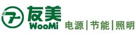 DONGGUAN WOOMI POWER EQUIPMENT CO., LTD. 友美电源 WOOMI LOGO