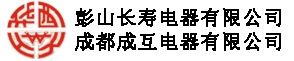 彭山长寿电器有限责任公司 长寿电器 PSCSDQ LOGO