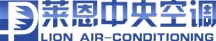 MODERN SHANDONG LEN AIR-CONDITIONING EQUIPMENT CO., LTD. 莱恩空调设备 LIONAC LOGO