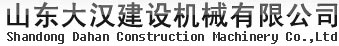 Shandong Dahan Build Mechanical CO.,LTD 山东大汉 DHTJ LOGO