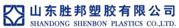 SHANDONG SHENBON PLASTICS CO.,LTD. 胜邦塑胶 SBSJ LOGO