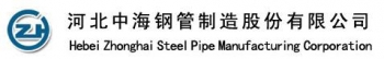 Hebei Zhonghai Steel Pipe Manufacturing Corporation 河北中海钢管 HBZHONGHAI LOGO