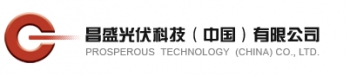 昌盛光伏科技（中国）有限公司 昌盛光伏 PROSPEROUS LOGO