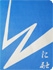 HEBEI HUIRON PV EQUIPMENT CO., LTD. 河北汇融 HUIRON LOGO