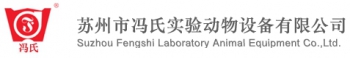 Suzhou Fengshi Laboratory Animal Equipment Co.,Ltd 苏州冯氏 FENGSHI LOGO