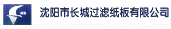 Shenyang Great Wall Filtration Cardboard Co., Ltd. 长城过滤纸板 CCLZ LOGO