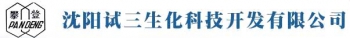 SHENYANG SHISAN BIO-CHEMICAL TECHNOLOGY DEVELOPMENT CO., LTD. 试三生化 SYSSREAGENT LOGO