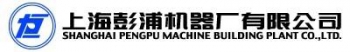 SHANGHAI PENGPU MACHINE BUILDING PLANT CO., LTD. 上海彭浦 PENGPU LOGO