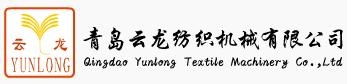 Qingdao Yunlong Textile machinery Co.,Ltd. 云龙织机 YUNLONG LOGO