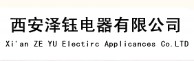 XIAN ZEYU ELECTRIC CO, LTD. 西安泽钰 XAZEYU LOGO