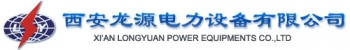 XIAN LONGYUAN POWER EQUIPMENT CO., LTD. 西安龙源电力 XALYDL LOGO