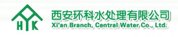XIAN BRANCH, CENTRAL WATER CO., LTD. 西安环科 HK LOGO