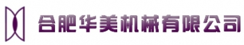 HEFEI HUAMEI MACHINERY CO., LTD. 华美机械 HMJX LOGO