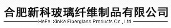 HEFEI XINKE FIBERGLASS PRODUCTS CO., LTD. 新科玻纤 XINKEBW LOGO