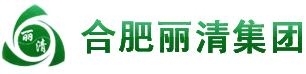 HEFEI LIQING ENVIRONMENTAL PROTECTION EQUIPMENT CO., LTD. 合肥丽清 HFLQ LOGO