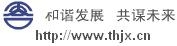 SHIJIAZHUANG TIANHE MACHINERY EQUIPMENT CO., LTD. 天合机械 THJX LOGO