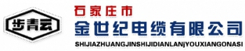 SHIJIAZHUANG JINSHIJI CABLE CO., LTD. 金世纪电缆 JSJDL LOGO