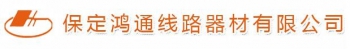 BAODING HONGTONG LINE EQUIPMENT CO., LTD. 鸿通线路器材 HTXLQC LOGO