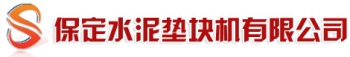 BAODING CEMENT CUSHION BLOCK MACHINE CO., LTD. 保定水泥垫块机 ZZHLBX LOGO