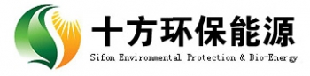 SHANDONG SIFON ENVIRONMENTAL PRPTECTOPM & BIO-ENERGY CO., LTD. 山东十方 SIFON LOGO