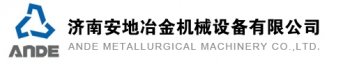 Jinan Ande Metallurgical Machinery Co., Ltd. 安地机械 ANDE LOGO