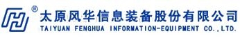 TAIYUAN FENGHUA INFORMATION-EQUIPMENT CO., LTD. 太原风华 TYFH LOGO
