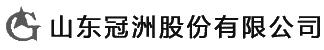 Shandong Guanzhou Co., Ltd. 山东冠洲 SDGZ LOGO