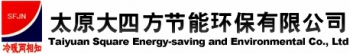 TAIYUAN SQUARE ENERGY-SAVING ENVIRONMENTAL CO., LTD. 大四方环保 SFJN LOGO
