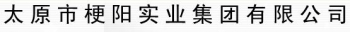 TAIYUAN GENGYANG INDUSTRIAL GROUP CO., LTD. 梗阳实业集团 GENGYANG LOGO