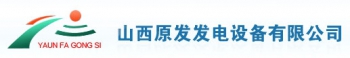 SHANXI YUANFA POWER EQUIPMENT CO., LTD. 山西原发 YUANFA LOGO