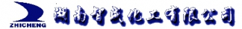 Hunan Zhicheng Chemicals Co., Ltd. 智成化工 ZCHG LOGO