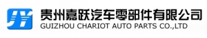 贵州嘉跃汽车零部件有限公司 贵州嘉跃 Chariot LOGO