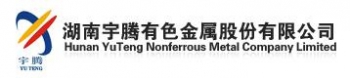 湖南宇腾有色金属股份有限公司 宇腾有色 YTYS LOGO